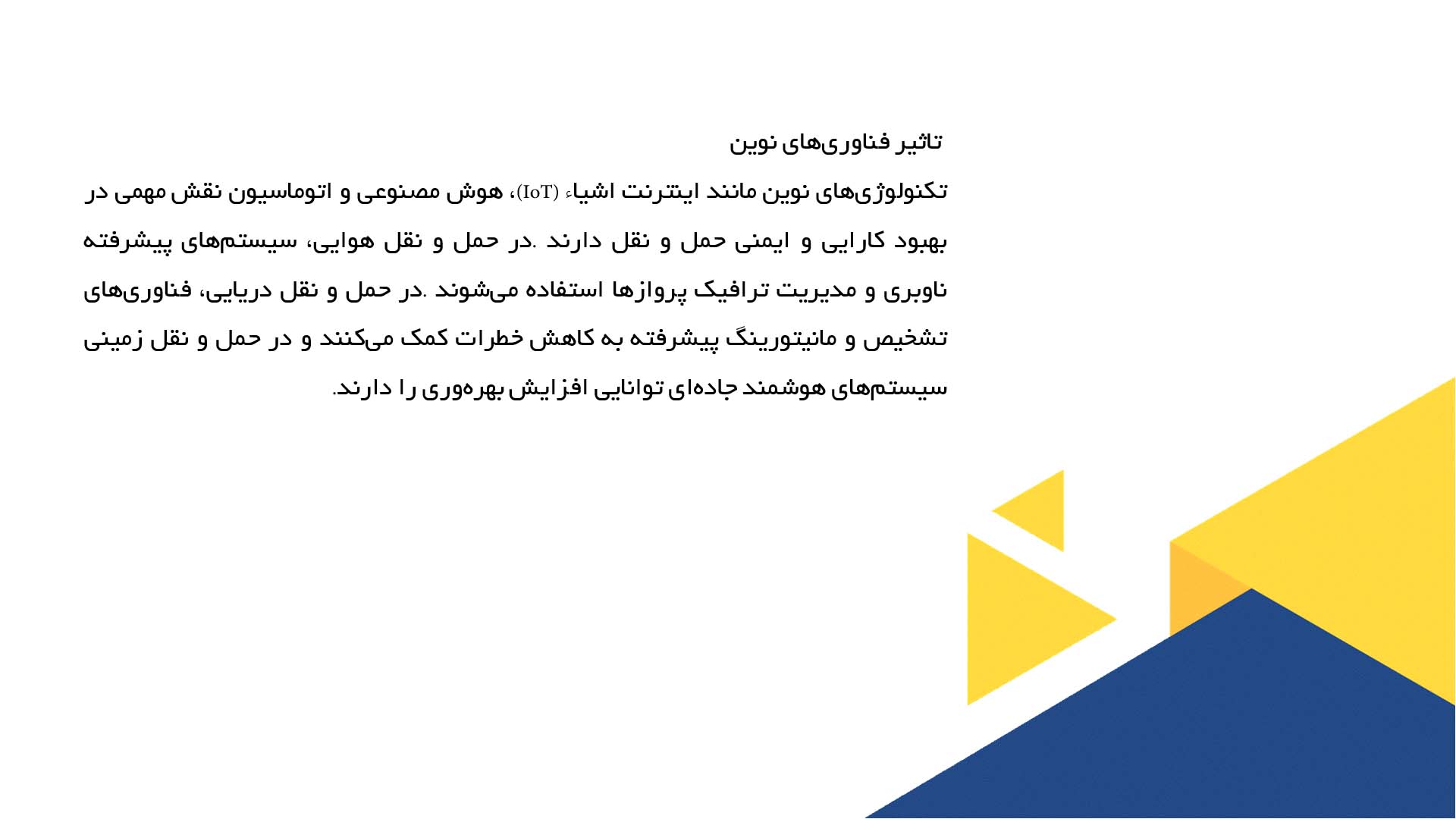 پاورپوینت در مورد مقایسه حمل و نقل دریایی با زمینی و هوایی
